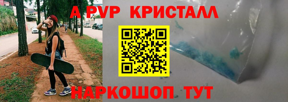 Железноводск  Alpha PVP СК КРИС  Альфа ПВП  A PVP VHQ  Вход с VPN  A PVP мука 