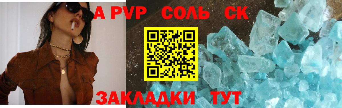 A-PVP  Железноводск  A-PVP мука  A-PVP Соль 