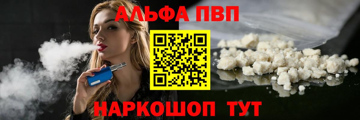 Alpha-PVP крисы CK Железноводск