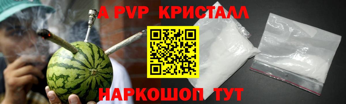 Alpha-PVP Crystall Железноводск