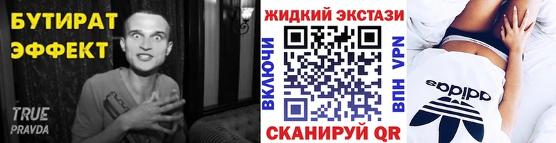 это формула Железноводск Бутират 1.4BDO закладки