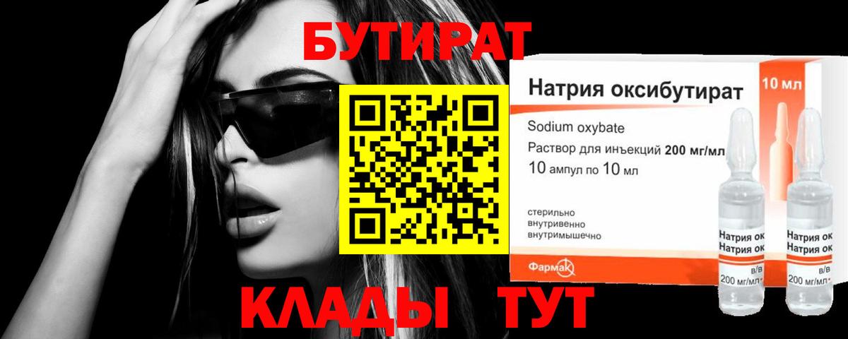 БУТИРАТ вода Железноводск