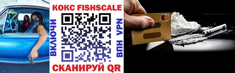 COCAIN FishScale  Железноводск 