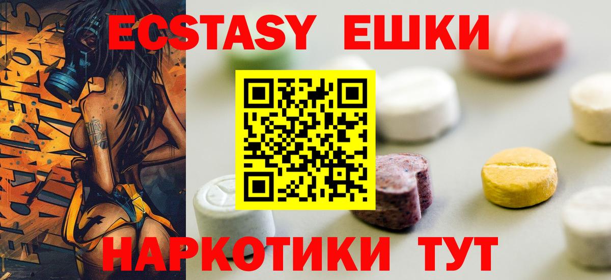 Ecstasy круглые Железноводск