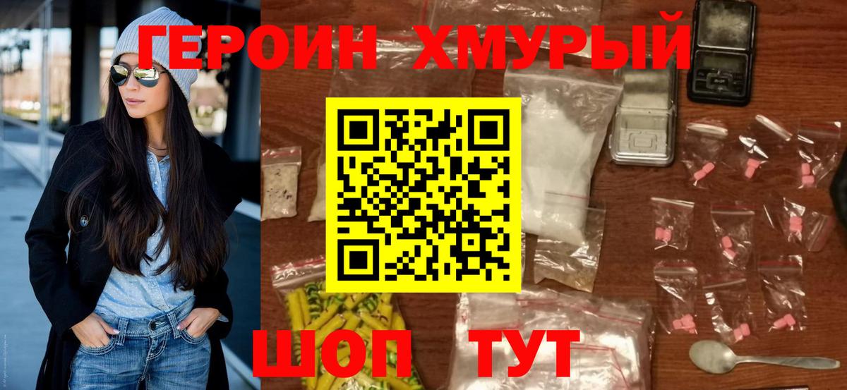 Героин белый Железноводск