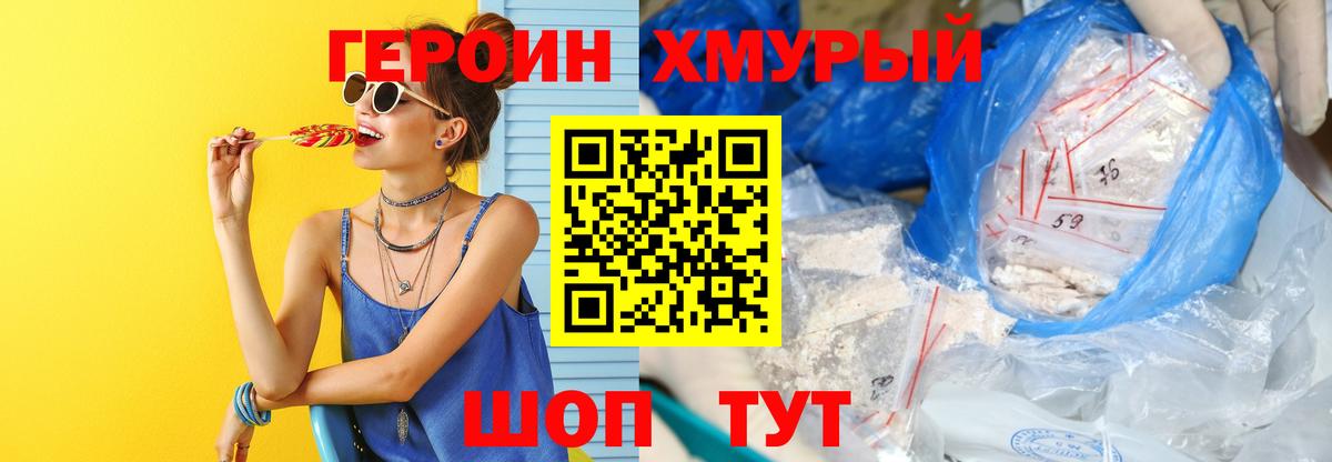 ГЕРОИН белый  Вход с VPN  Железноводск 