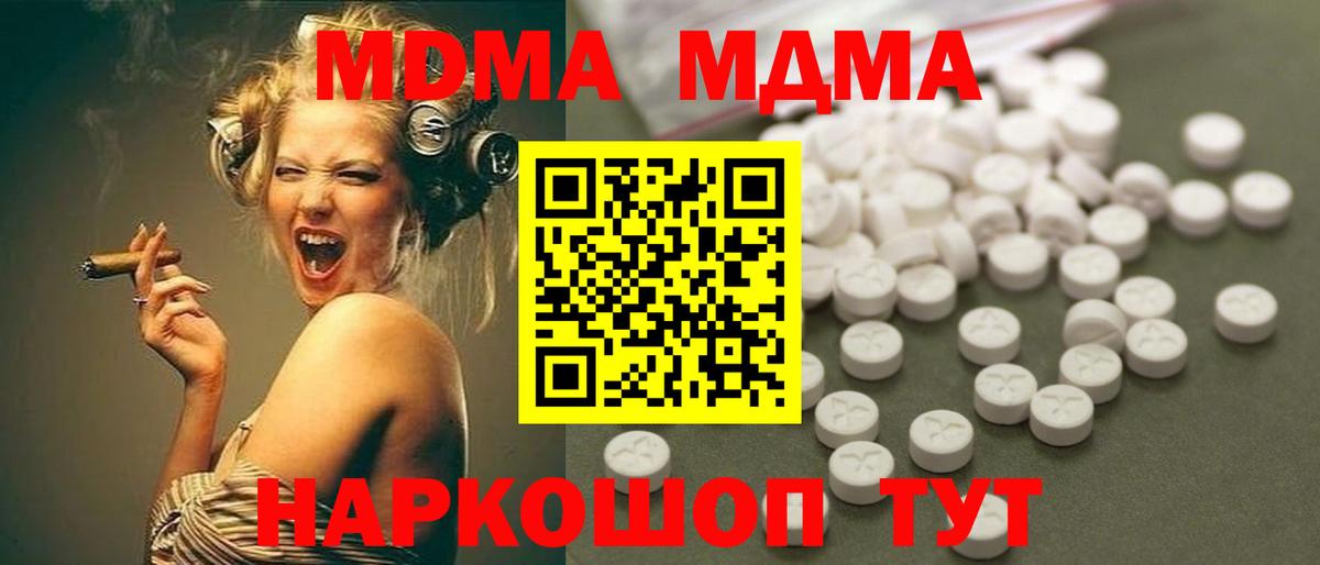 MDMA кристаллы  МДМА кристаллы  MDMA  Железноводск 