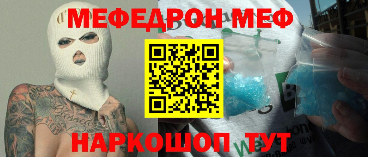 МЕФ мука  продажа наркотиков  Мефедрон  Мефедрон 4 MMC  Железноводск 