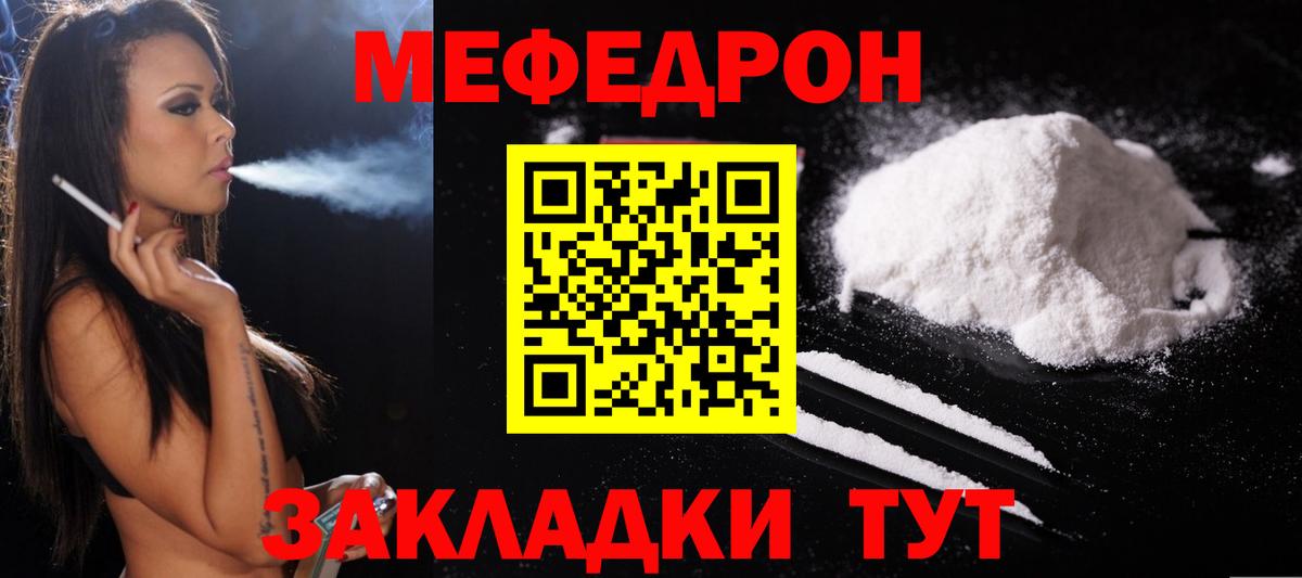 Мефедрон мука Железноводск