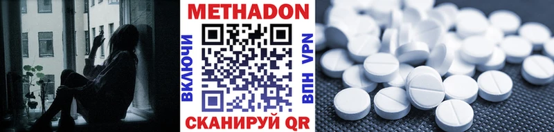 Метадон methadone  Железноводск 
