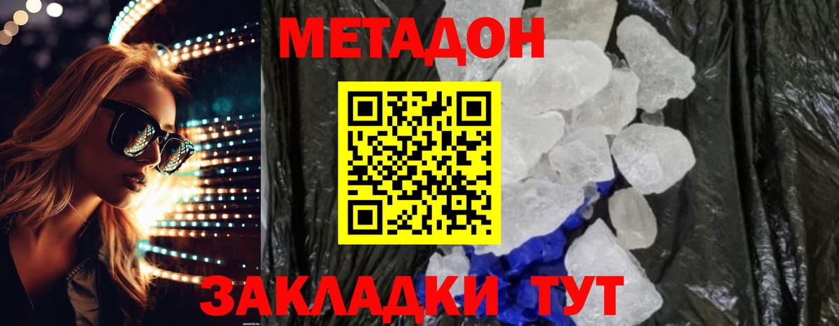 МЕТАДОН methadone  Железноводск 