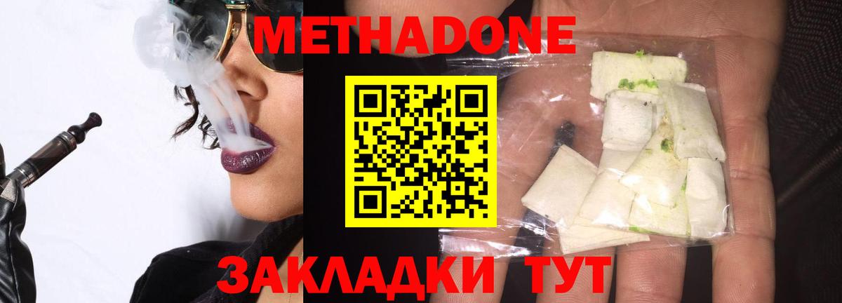 МЕТАДОН methadone Железноводск