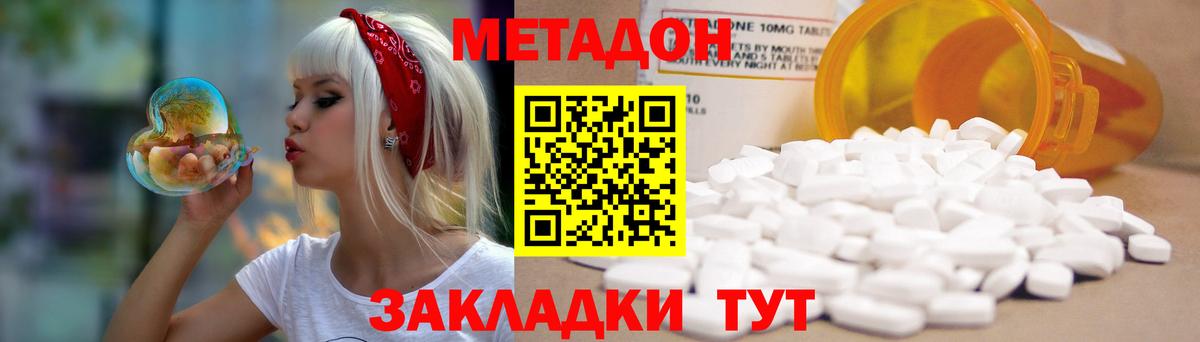 Метадон кристалл Железноводск