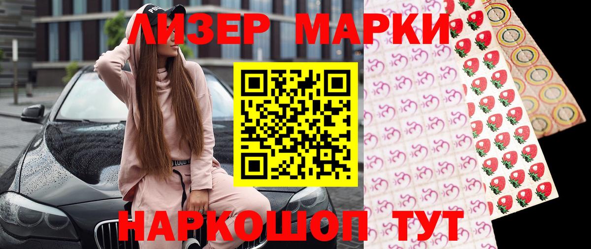 Наркотические марки 1,5мг Железноводск