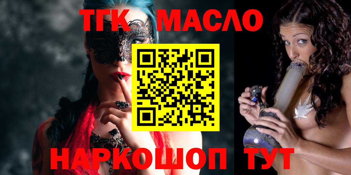 Железноводск  ТГК жижа  ТГК Wax  Вход с VPN 